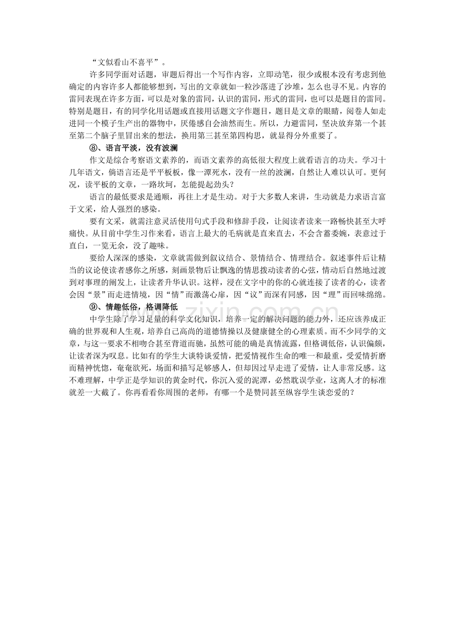 目前中学生作文存在的主要问题.doc_第2页