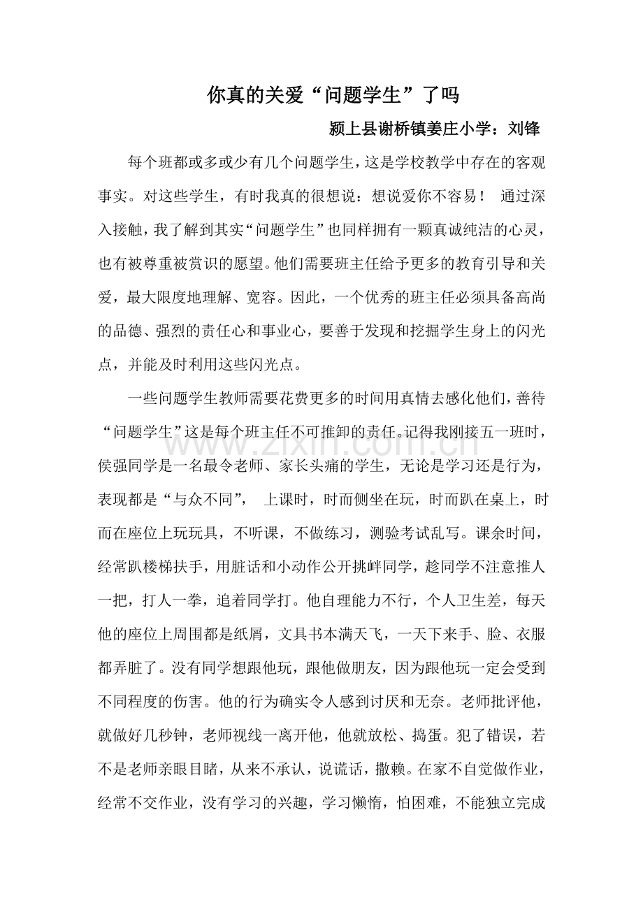 班主任教育叙事.docx_第1页