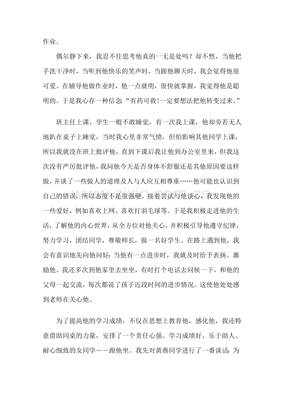 班主任教育叙事.docx_第2页