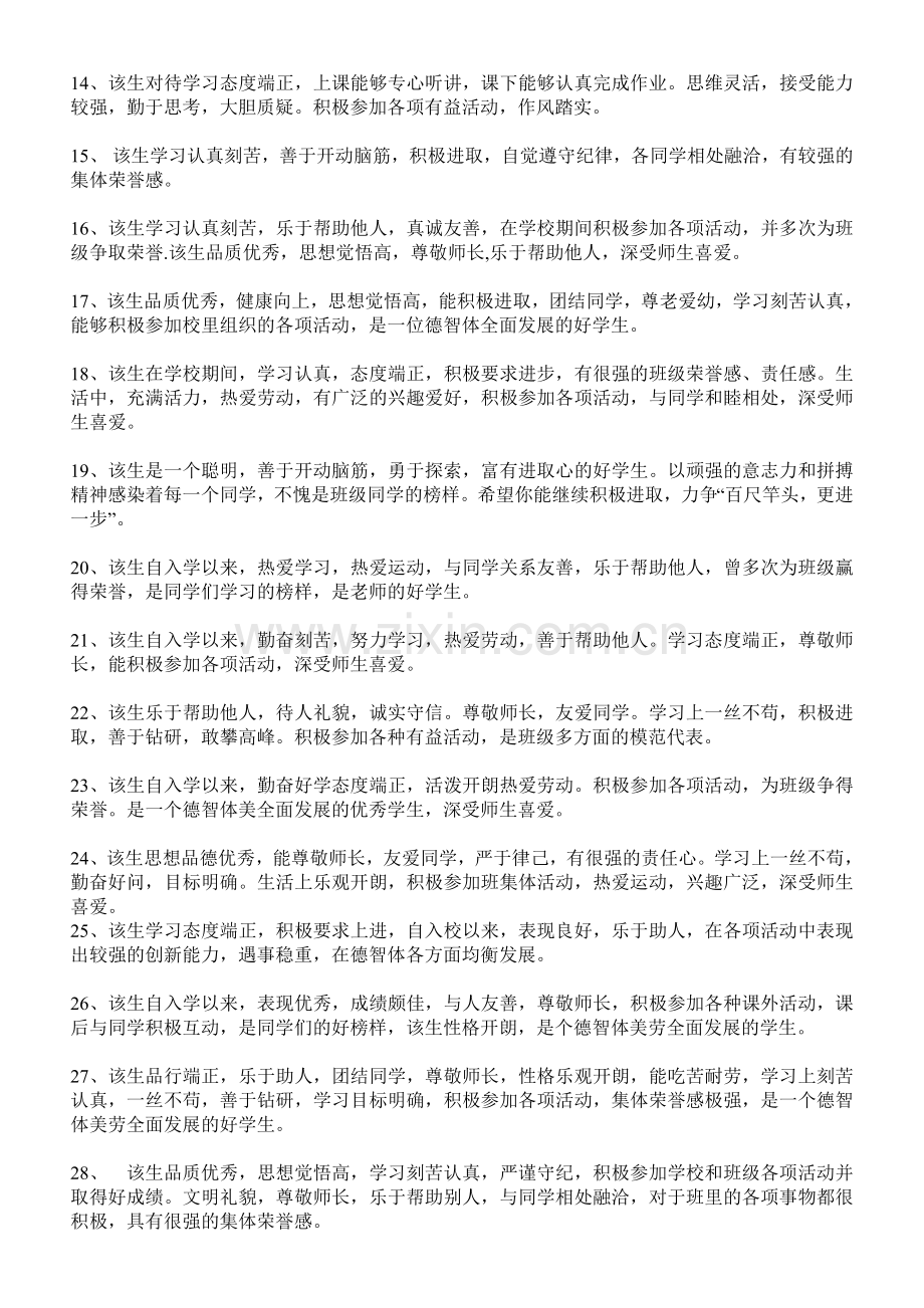 高中毕业班主任鉴定评语.doc_第2页