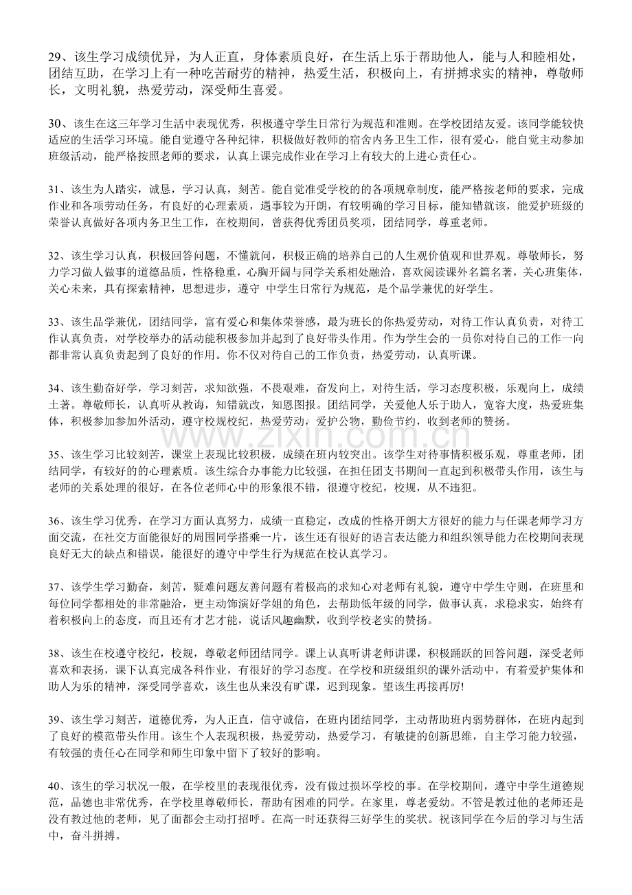 高中毕业班主任鉴定评语.doc_第3页