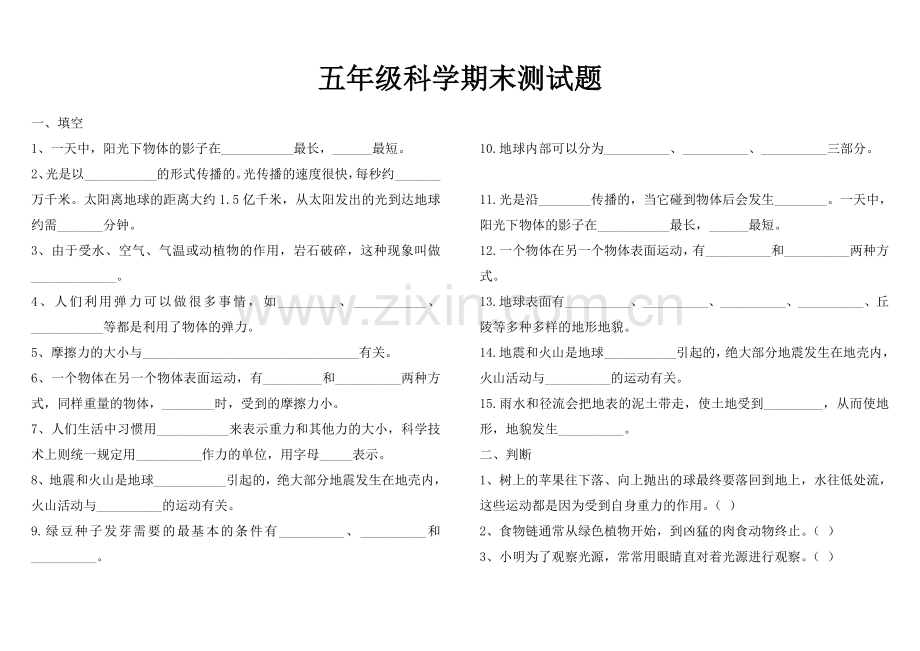 科教版五年级科学上册期末试题.doc_第1页