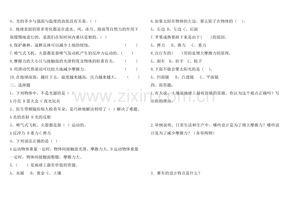 科教版五年级科学上册期末试题.doc_第2页