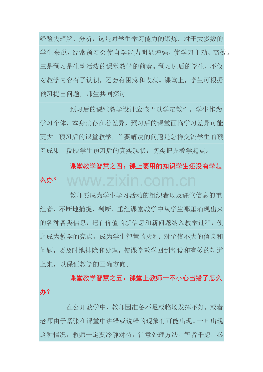 课堂教学中的十大智慧.docx_第3页