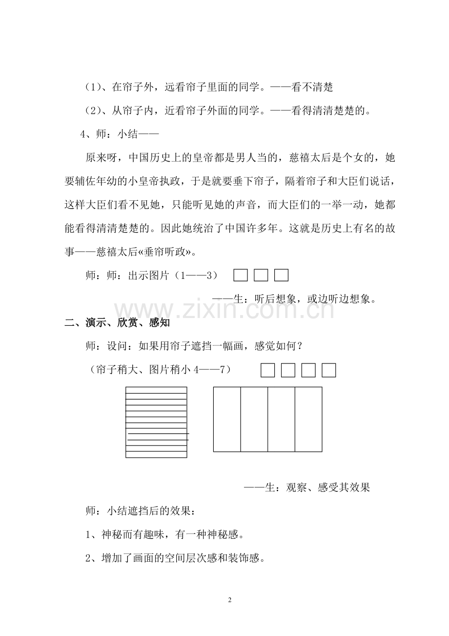 公开课美术教案变一变.doc_第2页