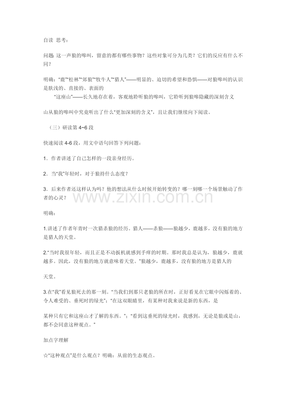 《像山那样思考》教案.doc_第3页