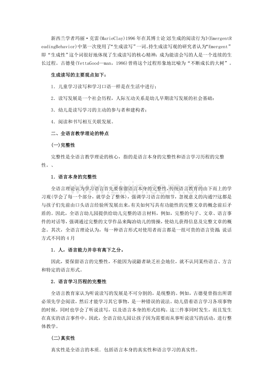 全语言教学理论探索.doc_第2页