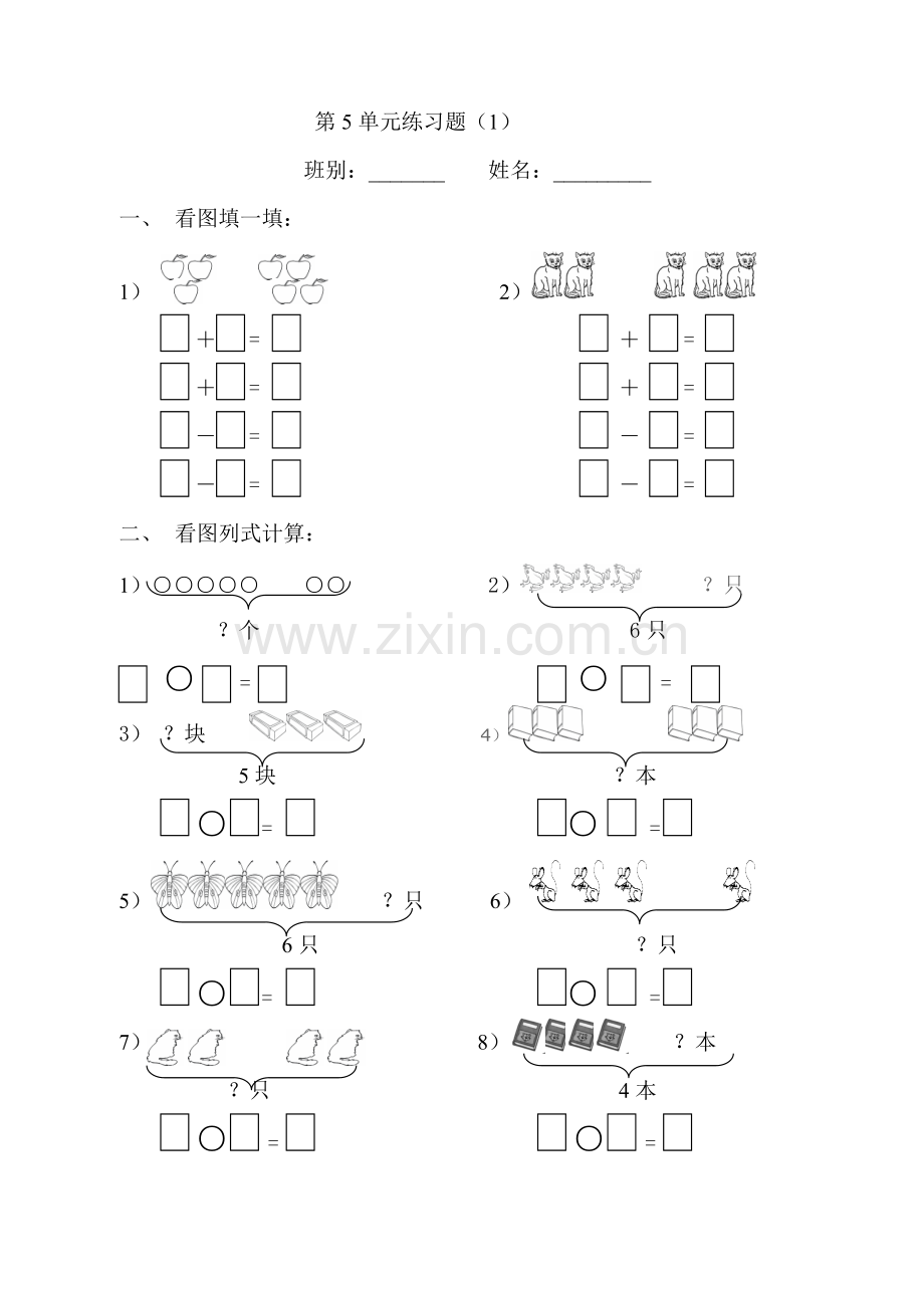 第五单元练习题.doc_第1页