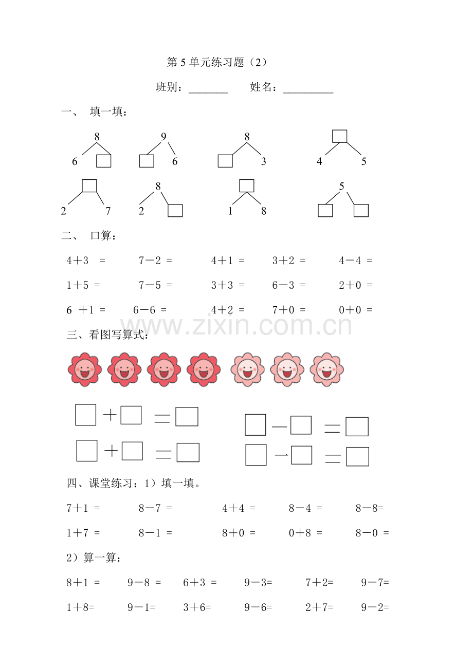 第五单元练习题.doc_第2页