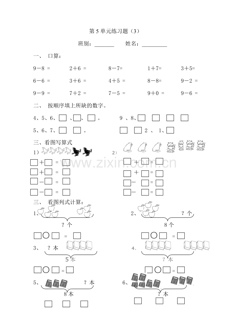 第五单元练习题.doc_第3页