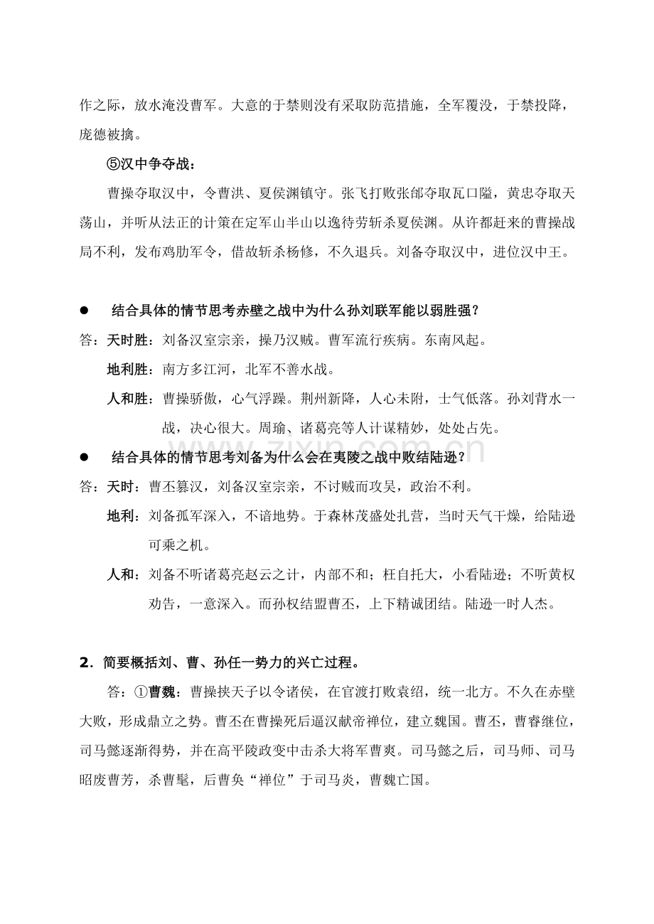 高考名著阅读之三国演义重点梳理(大全).doc_第2页