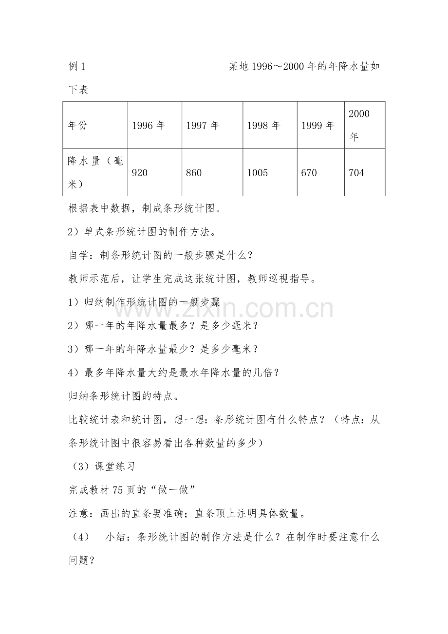 第一课时条形统计图.docx_第2页