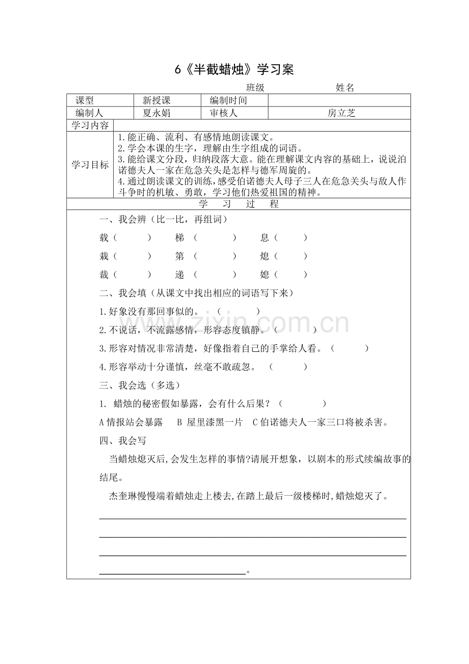 《半截蜡烛》学案.doc_第1页