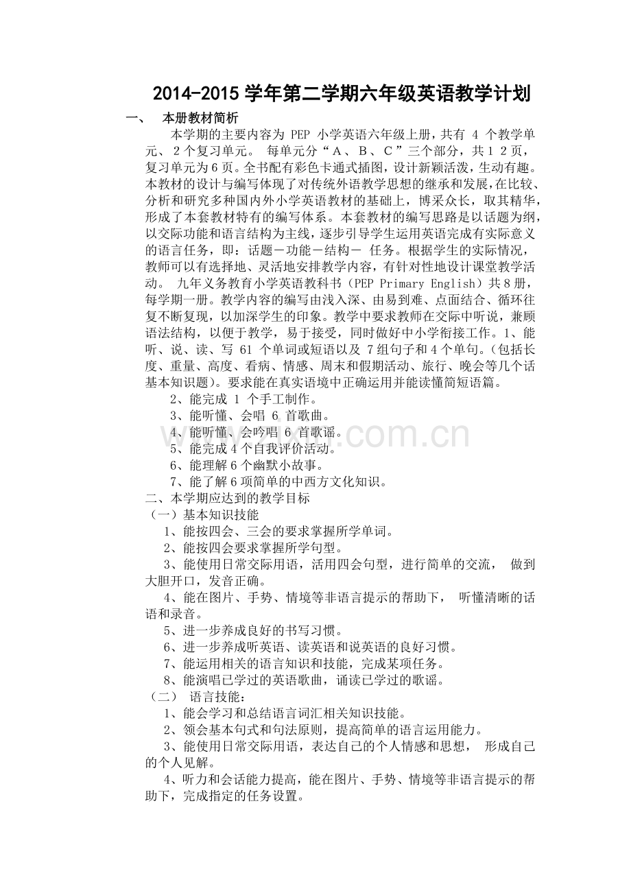 六年级英语下册教学计划.docx_第1页