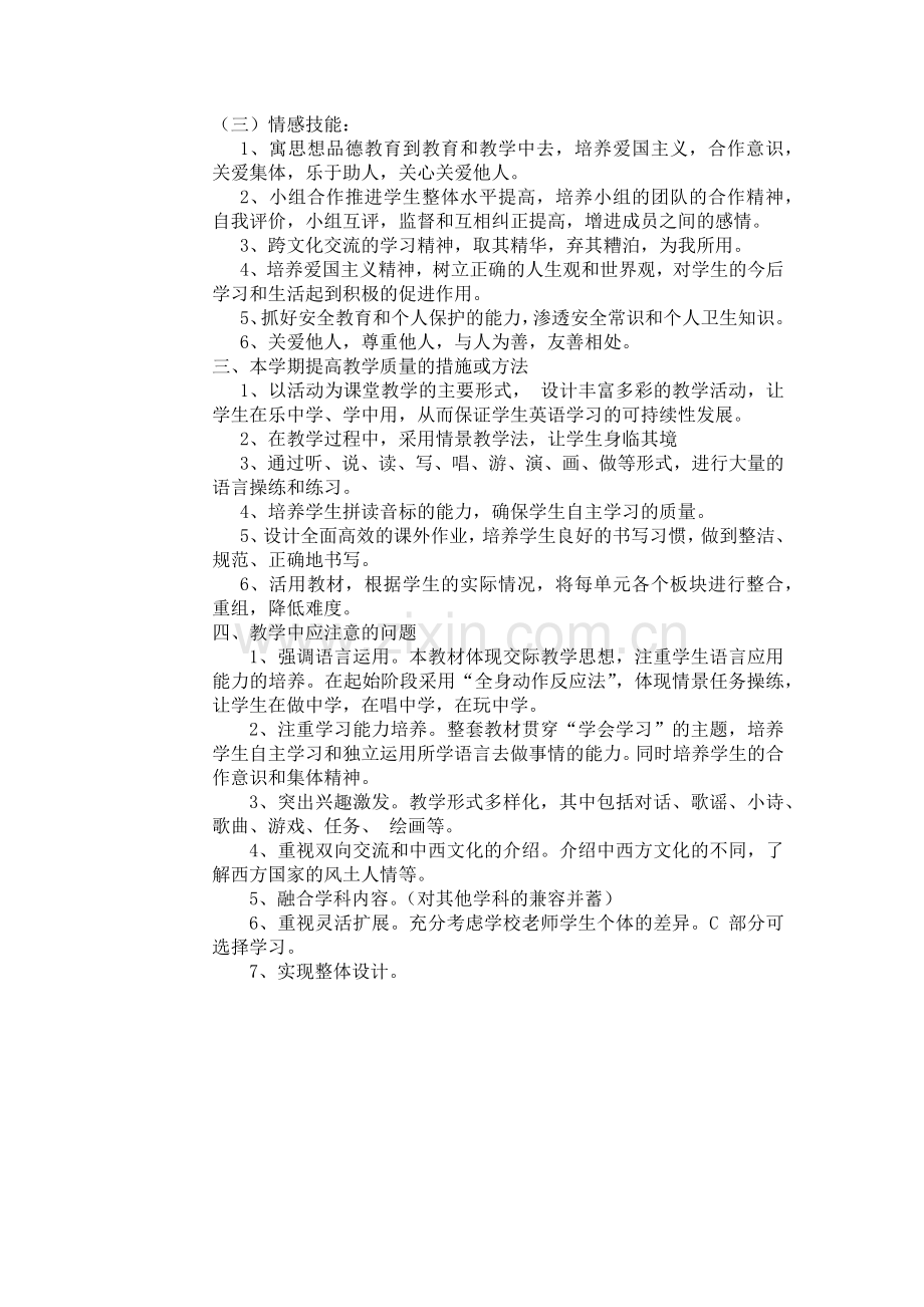 六年级英语下册教学计划.docx_第2页