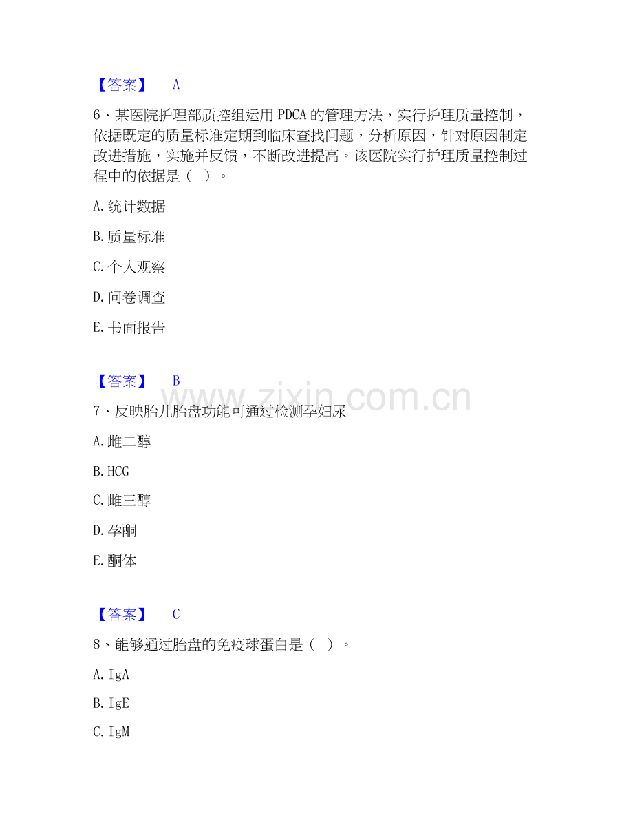 护师类之儿科护理主管护师题库检测试卷B卷附答案.docx_第3页