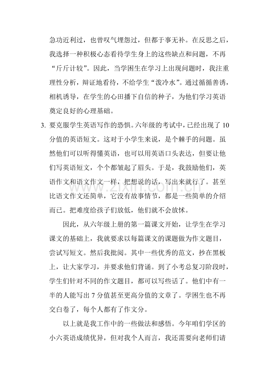 浅谈如何提升小六英语教学质量.doc_第2页