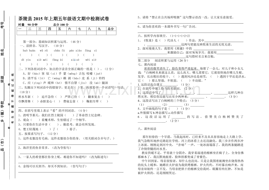 五年级语文期中测试题.doc_第1页