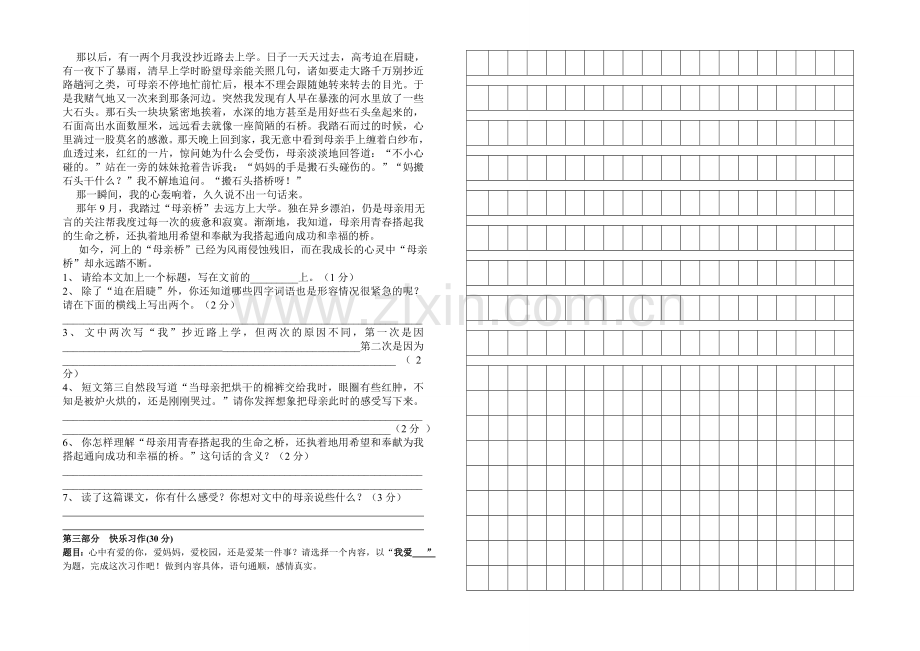 五年级语文期中测试题.doc_第2页