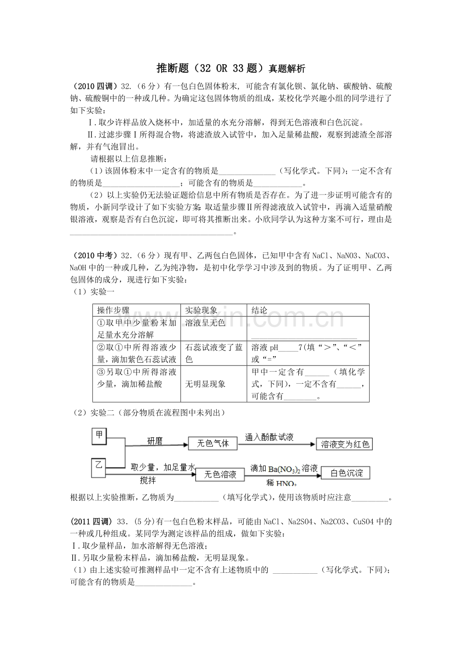 中考化学推断题.doc_第1页