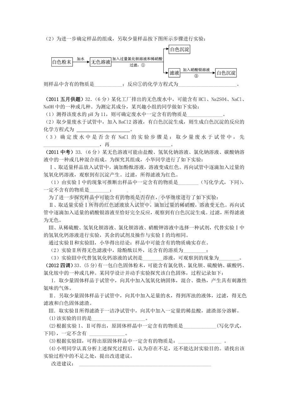 中考化学推断题.doc_第2页