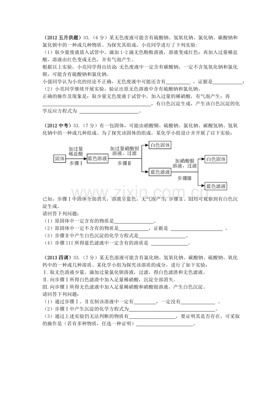 中考化学推断题.doc_第3页