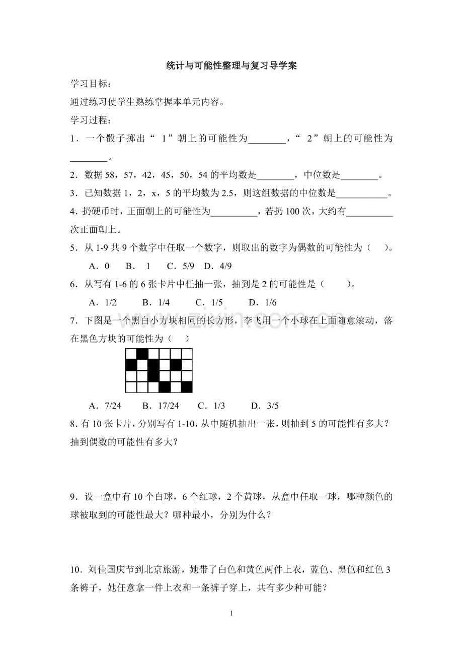 人教版小学五年级上册数学第六单元测试题.doc_第1页