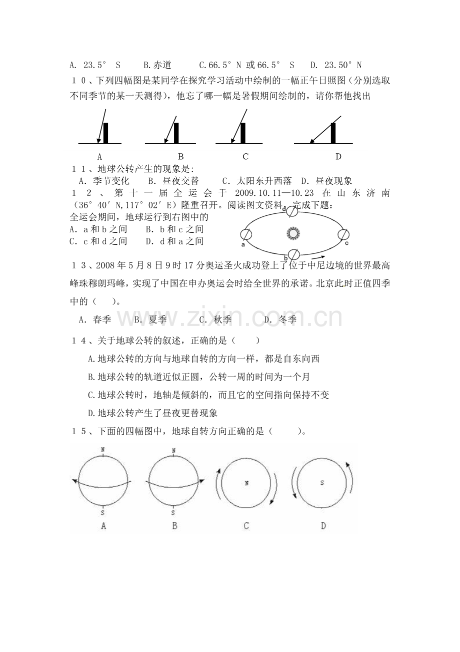 北海中学七年级地理测试题.doc_第2页