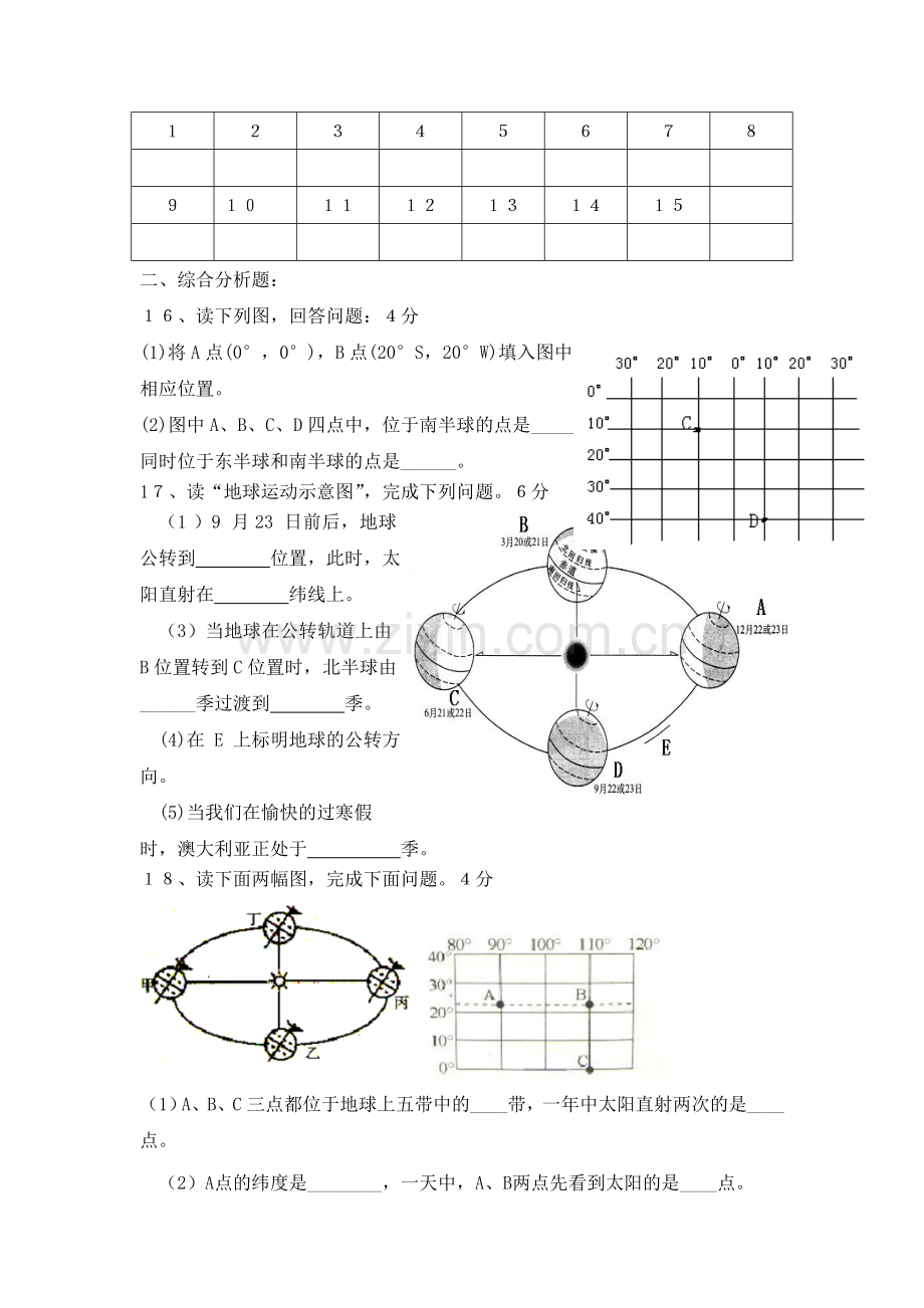 北海中学七年级地理测试题.doc_第3页