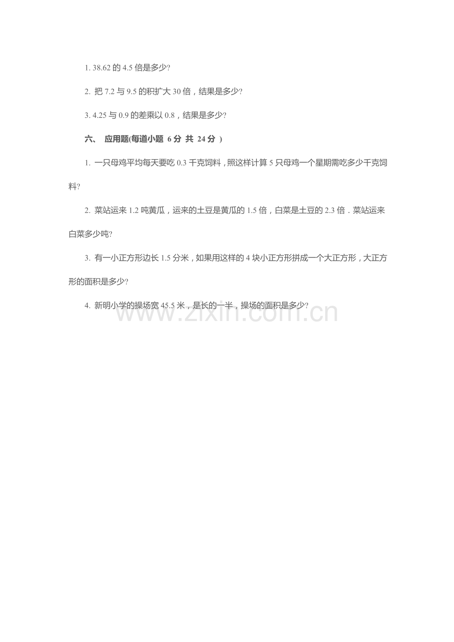 小学五年级数学上册第一单元测试题.doc_第2页