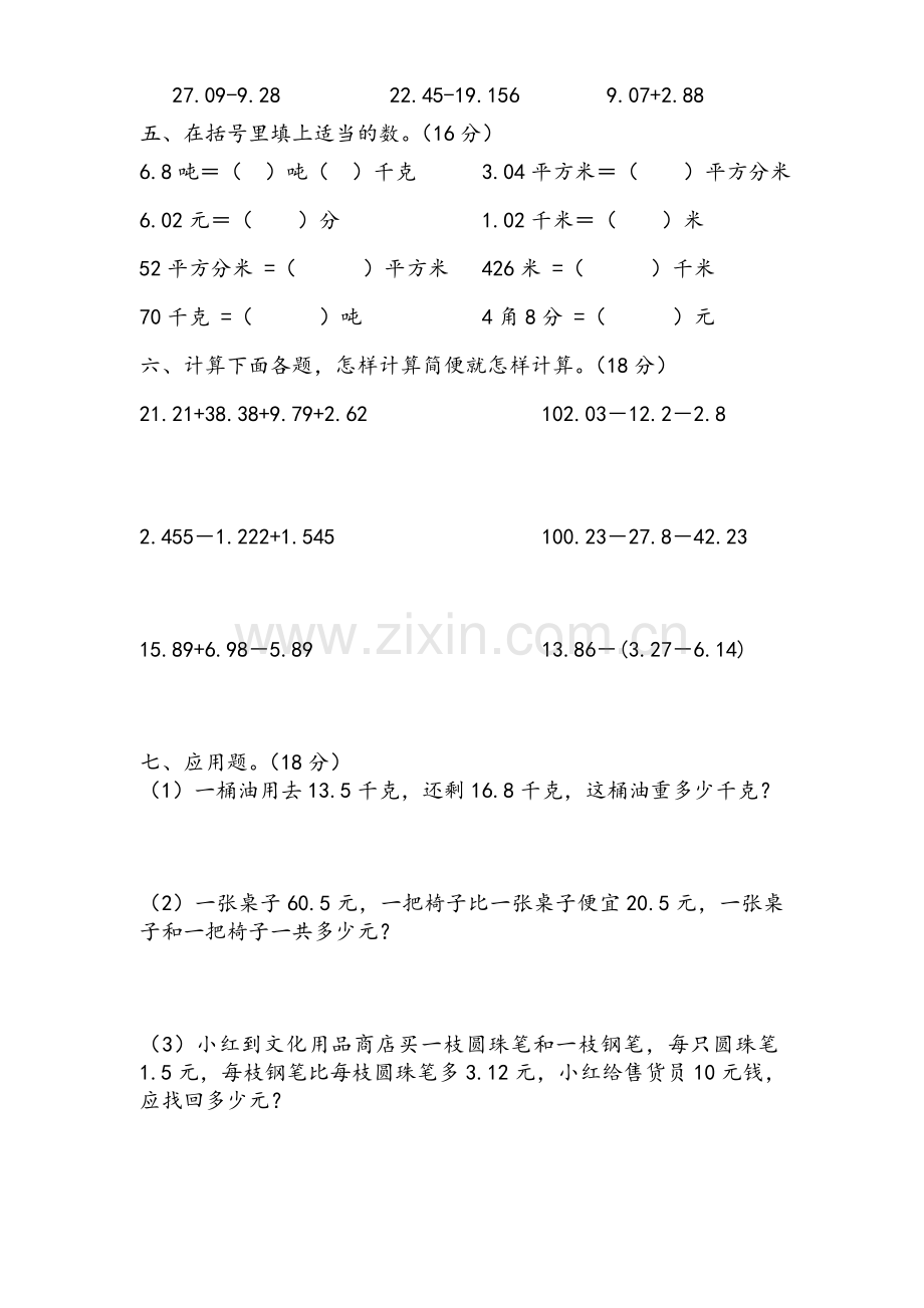 北师大版四年级下册数学第一单元试卷.doc_第2页