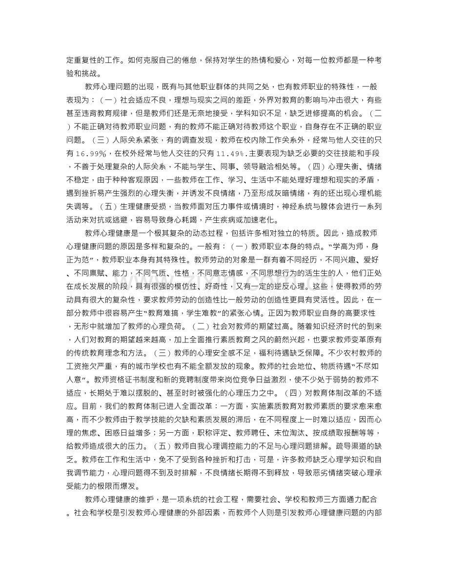 浅谈教师心理健康.doc_第2页