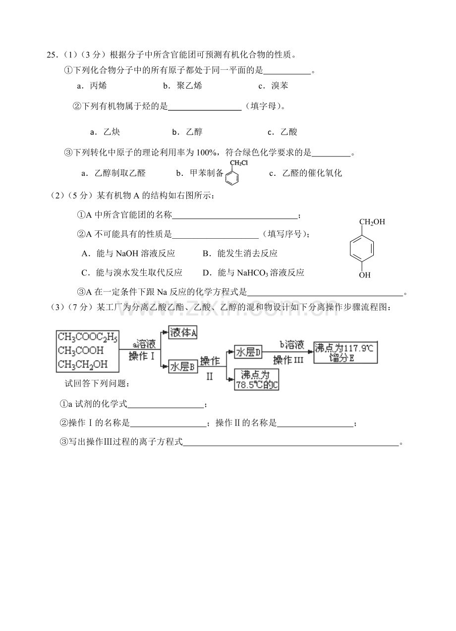 高二化学学业水平模拟测试有机专题一.doc_第2页