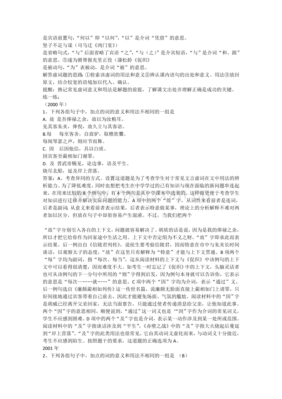 文言虚词用法推断“七看”.doc_第3页