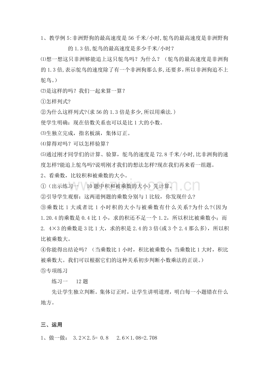 较复杂小数乘小数数第三课时.doc_第2页