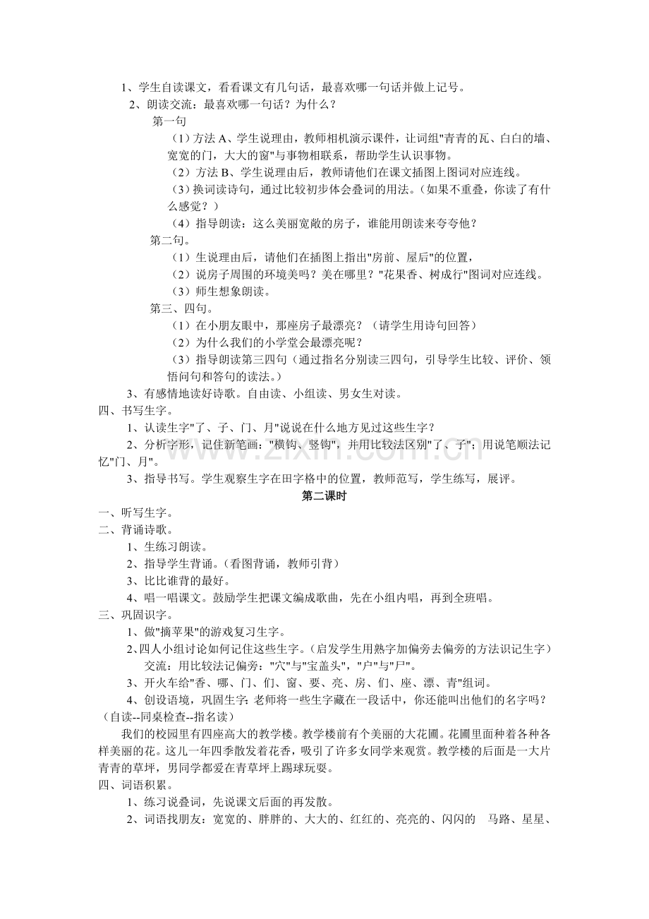 哪座房子最漂亮.doc_第2页