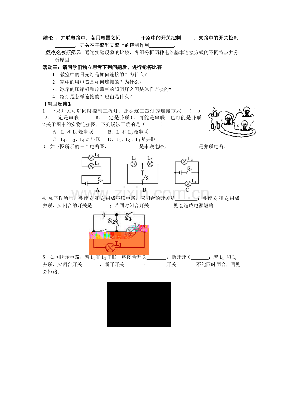 电路连接的基本方式.doc_第2页