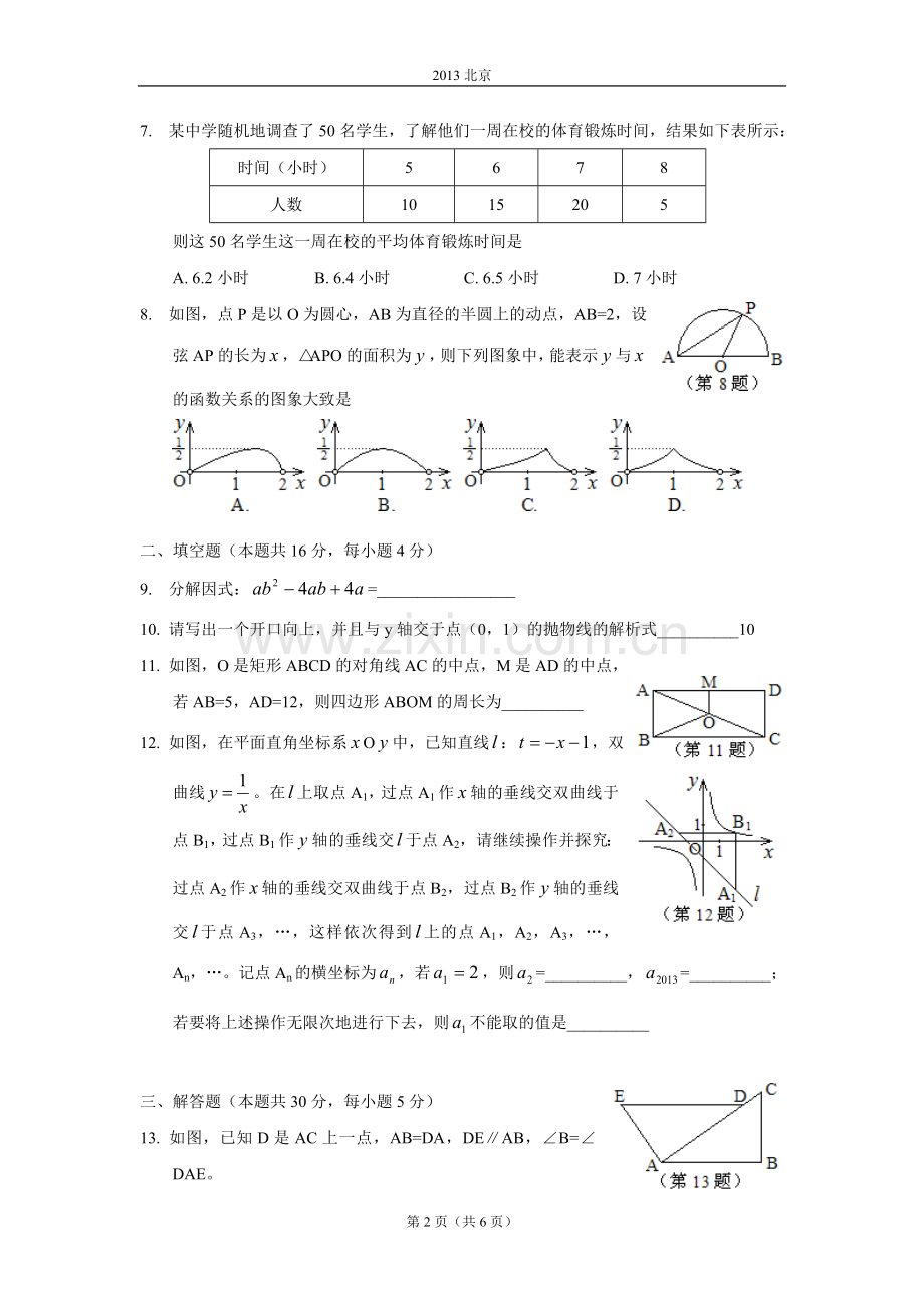 北京市初中数学考试试题.doc_第2页