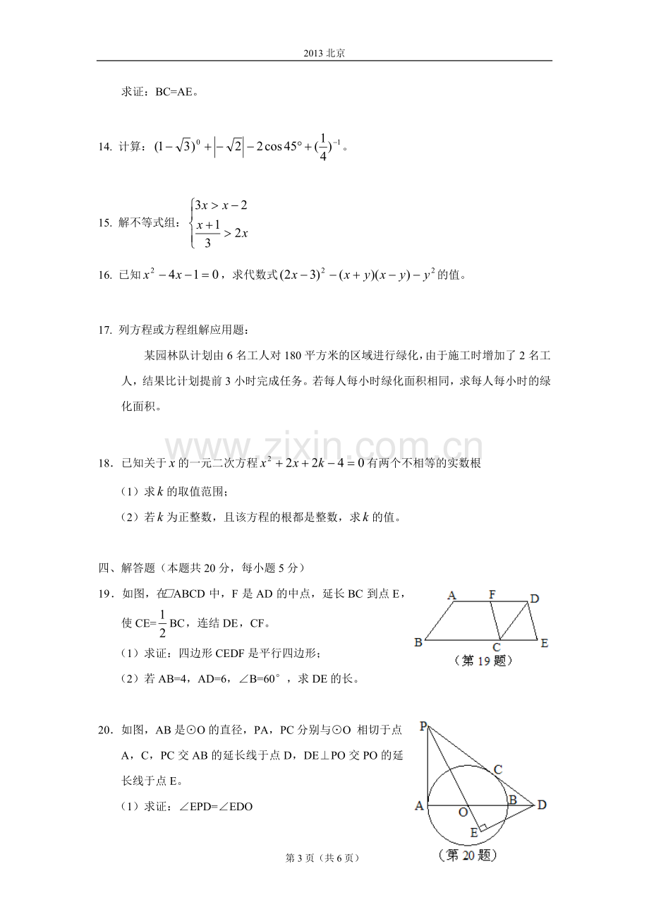 北京市初中数学考试试题.doc_第3页