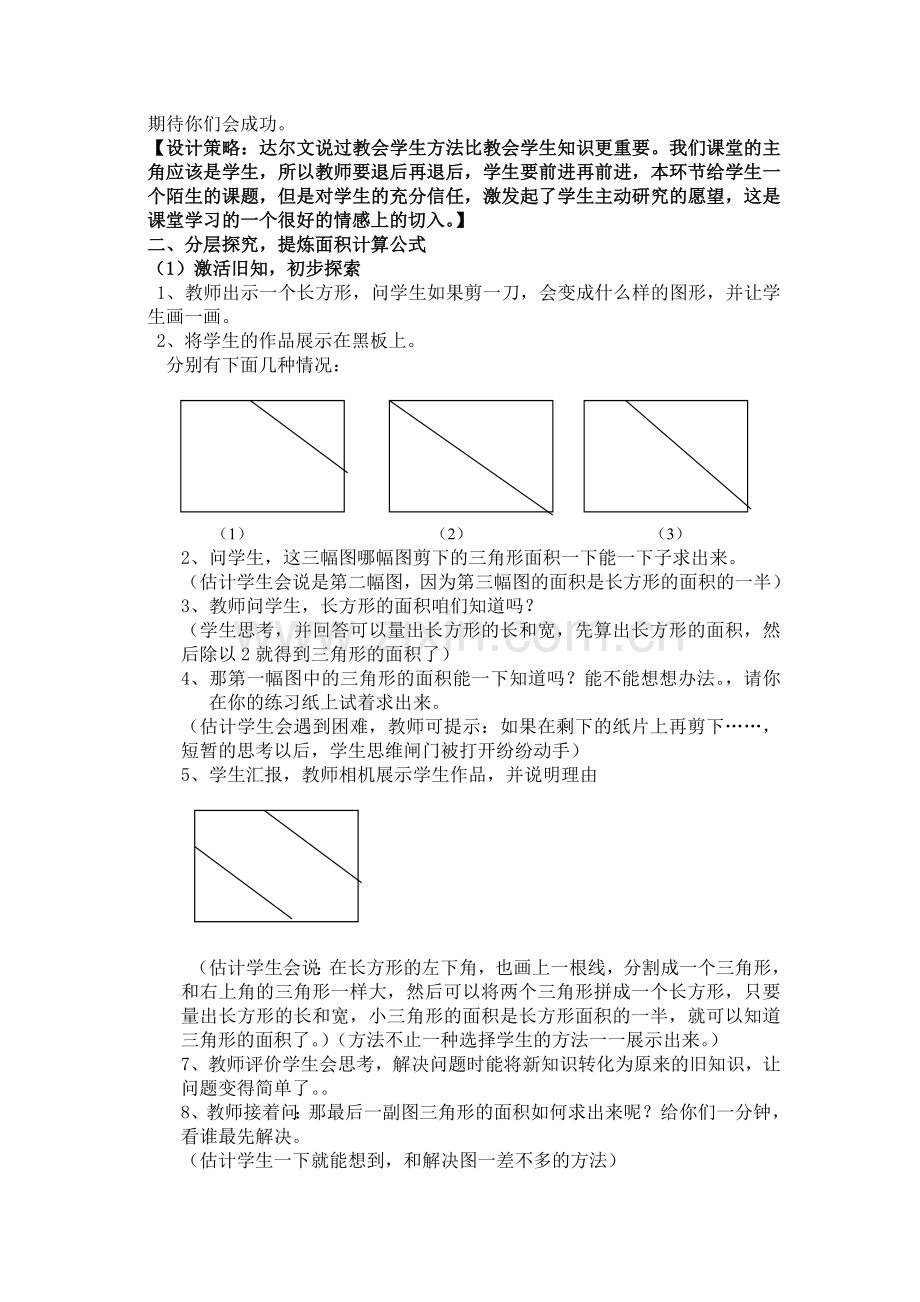 三角形面积的计算教学设计.doc_第2页