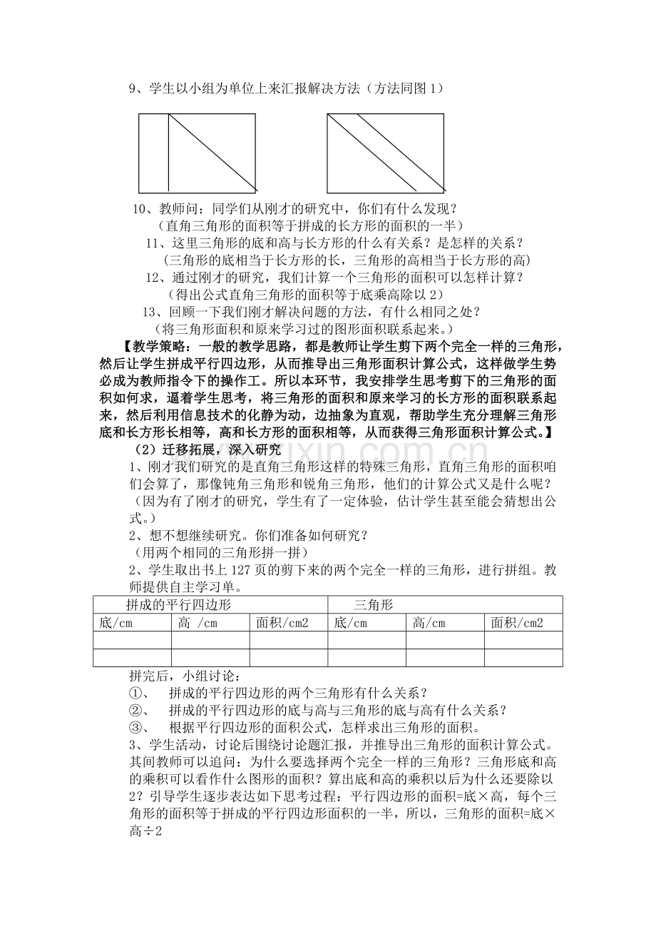 三角形面积的计算教学设计.doc_第3页