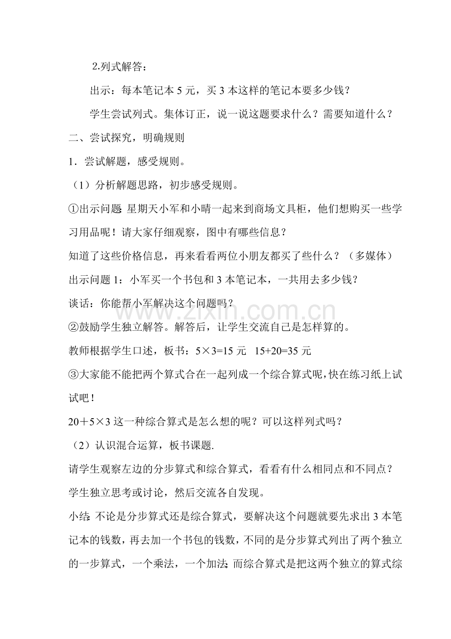 乘法和加、减法的混合运算.doc_第2页