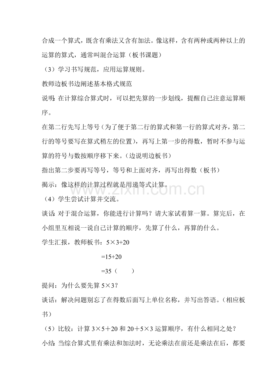 乘法和加、减法的混合运算.doc_第3页