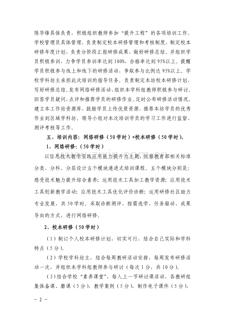 沙市江华学校教师信息技术应用能力提升工程实施方案（上交）.doc_第2页