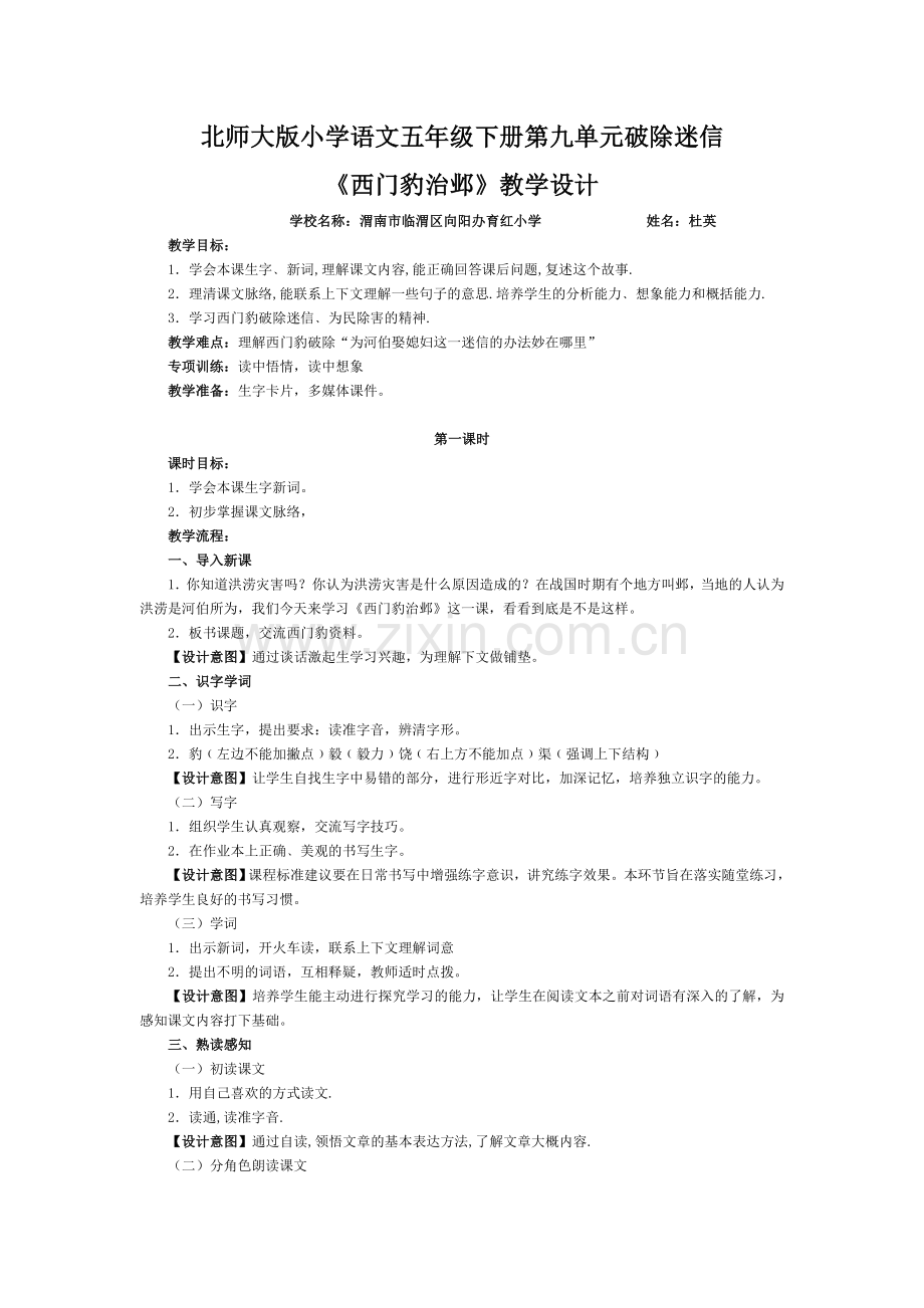 瓢饮式教学设计——杜英.doc_第1页