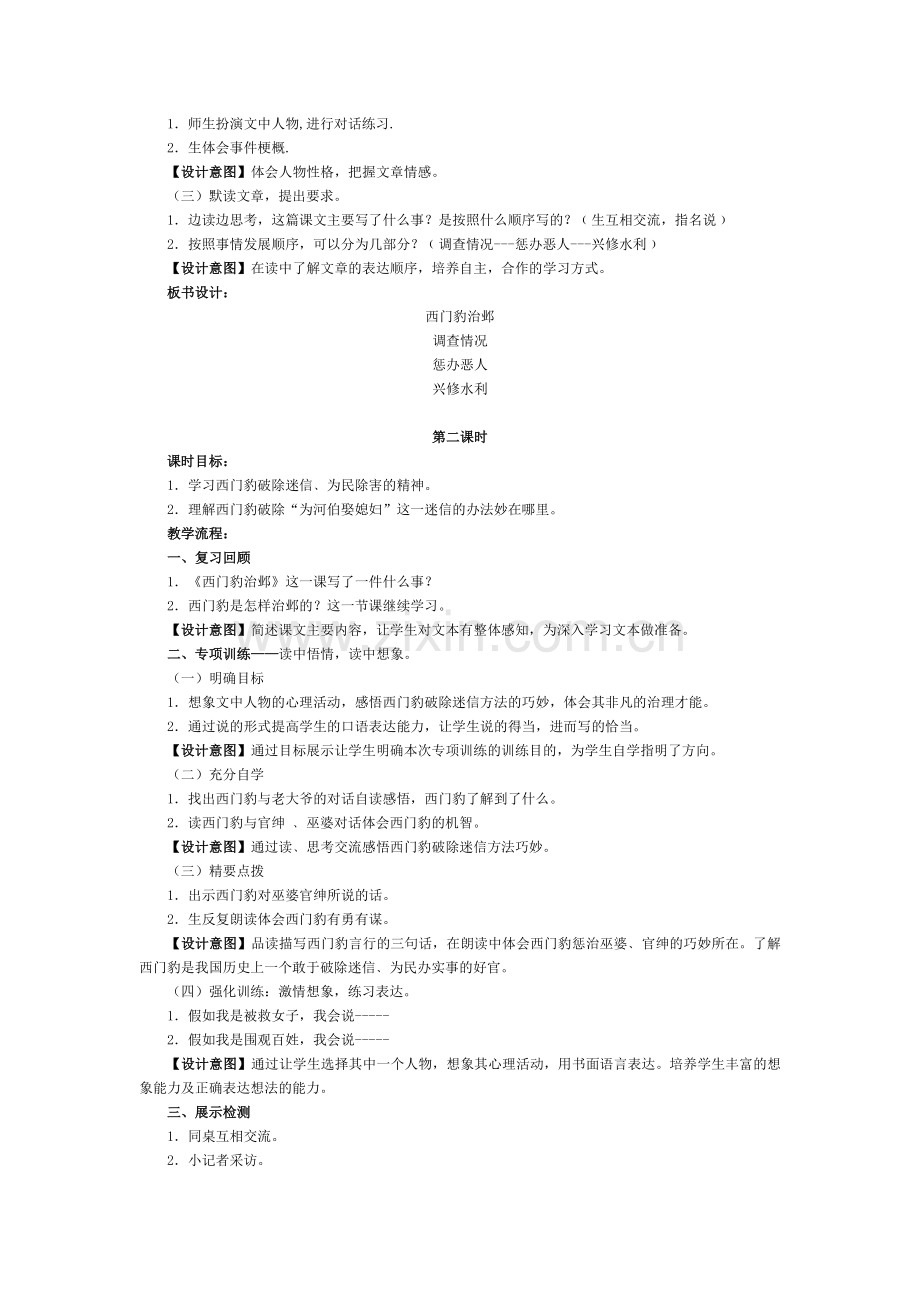 瓢饮式教学设计——杜英.doc_第2页