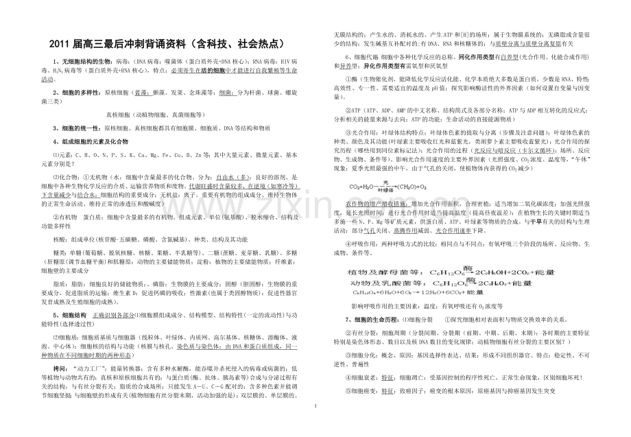 高考生物冲刺背诵材料.doc_第1页