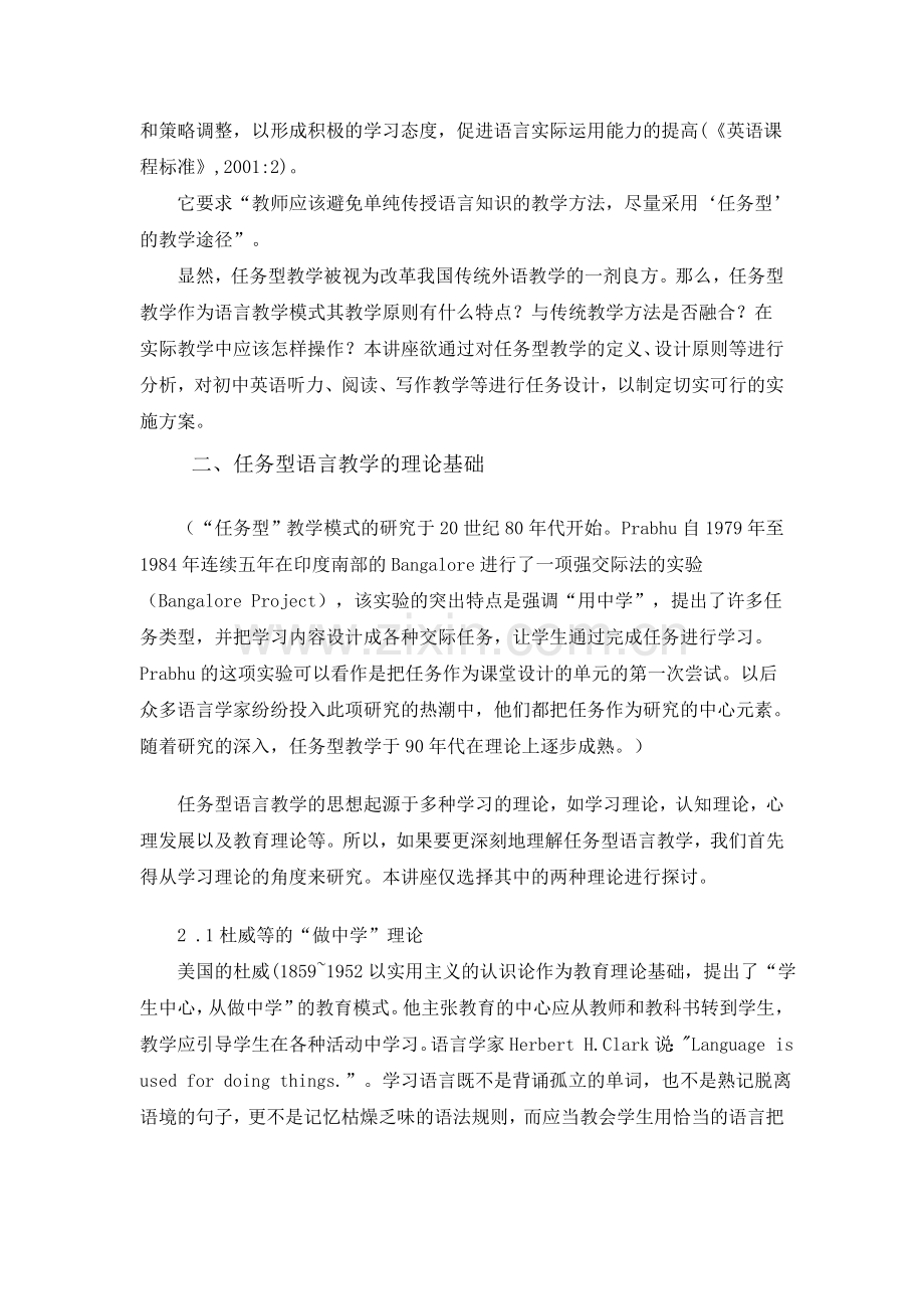 任务型教学法在初中英语教学中的实施.doc_第2页