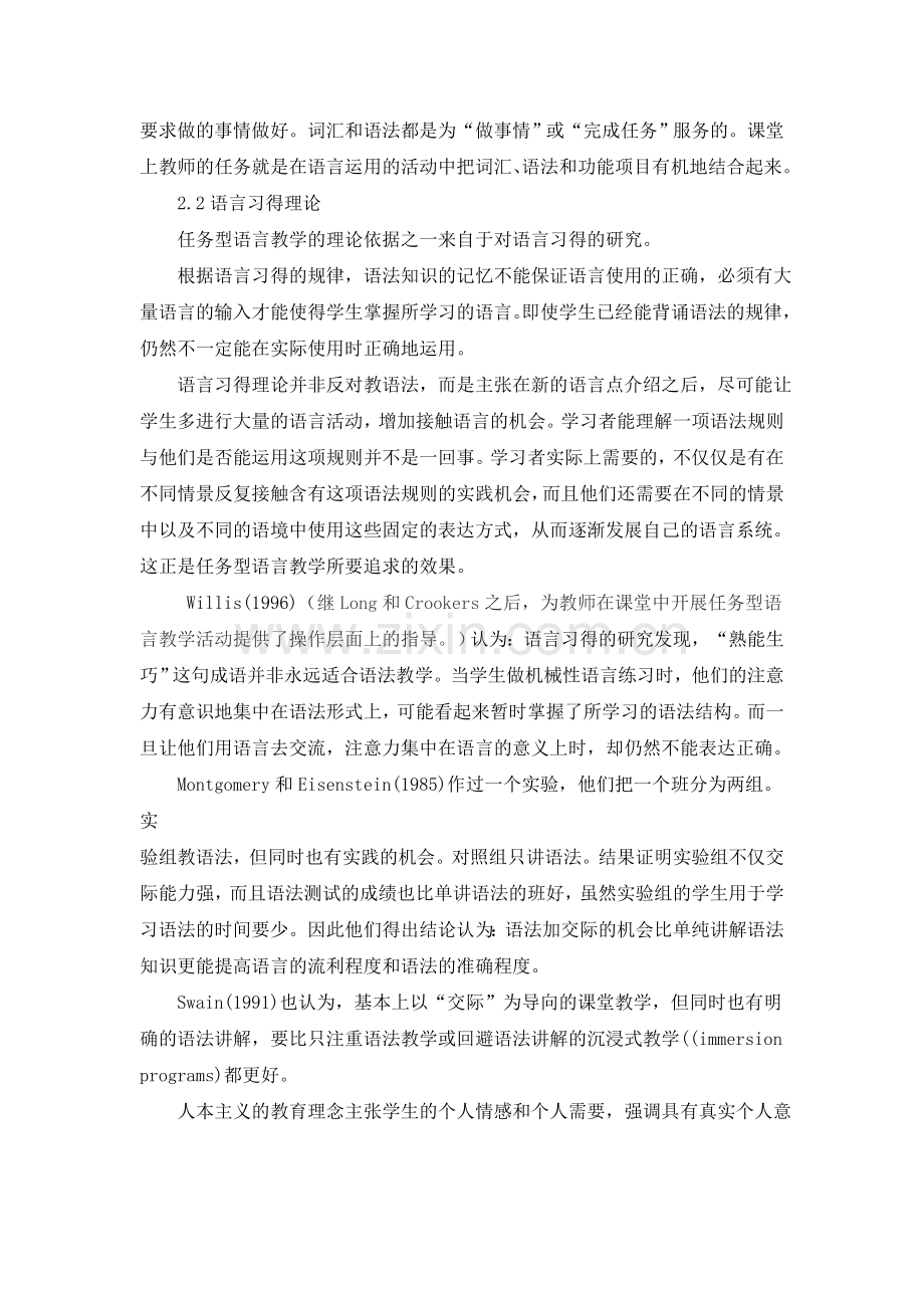 任务型教学法在初中英语教学中的实施.doc_第3页