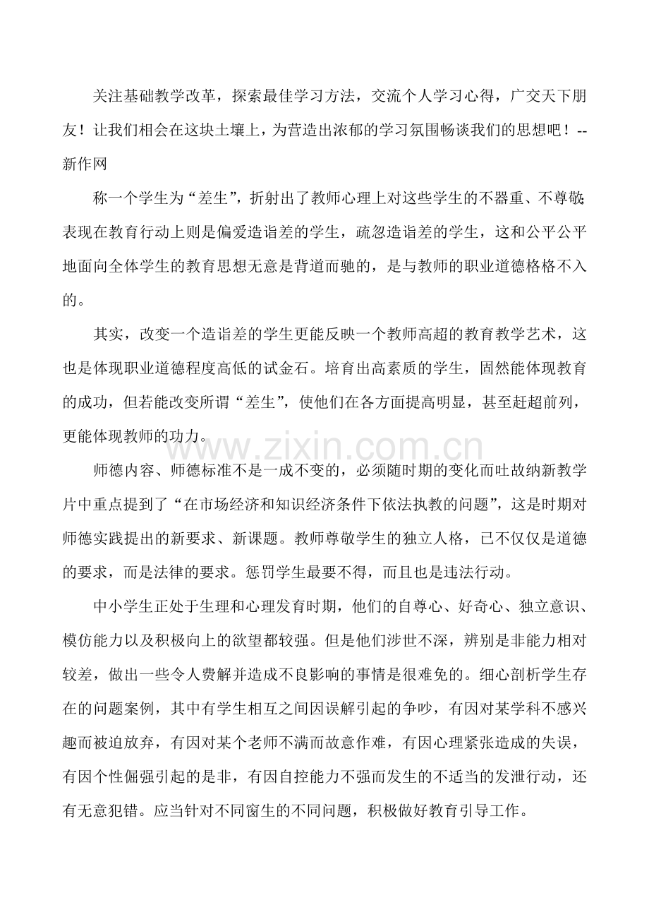 师德学习笔记.doc_第2页